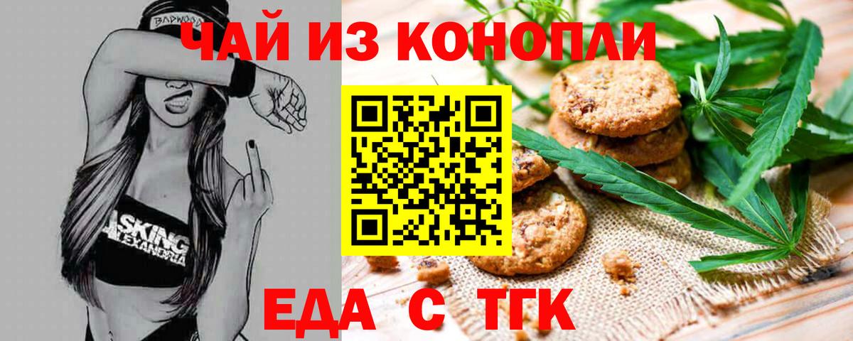 Печенье с ТГК марихуана  Вход с VPN  Истра 