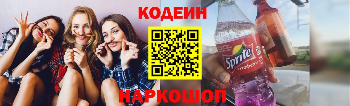 Кодеиновый сироп Lean Purple Drank  Кодеин напиток Lean (лин)  Истра  Вход с VPN 