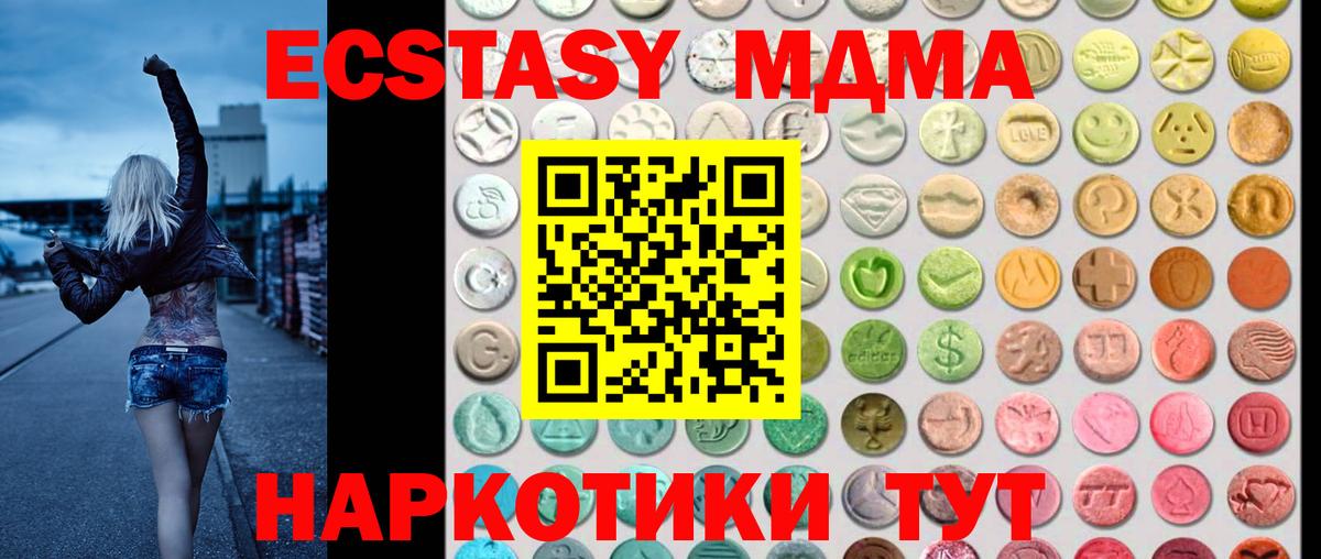 Ecstasy таблы  ЭКСТАЗИ  Истра  Вход с VPN 