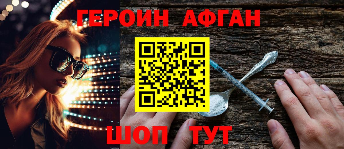 Героин хмурый Истра