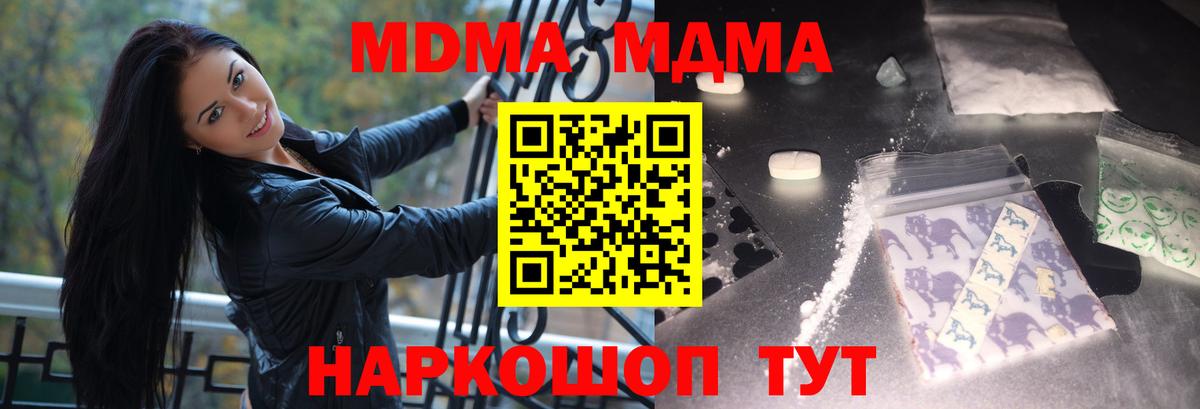 MDMA crystal  Вход с VPN  МДМА  Истра 