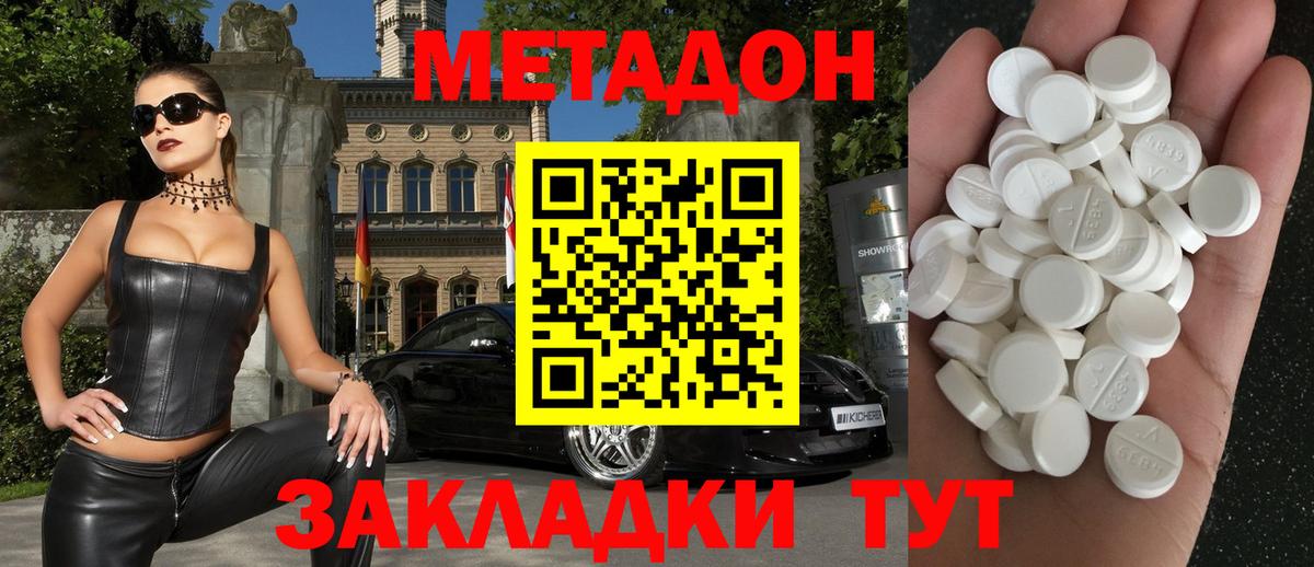 МЕТАДОН кристалл  МЕТАДОН methadone  Вход с VPN  Истра 